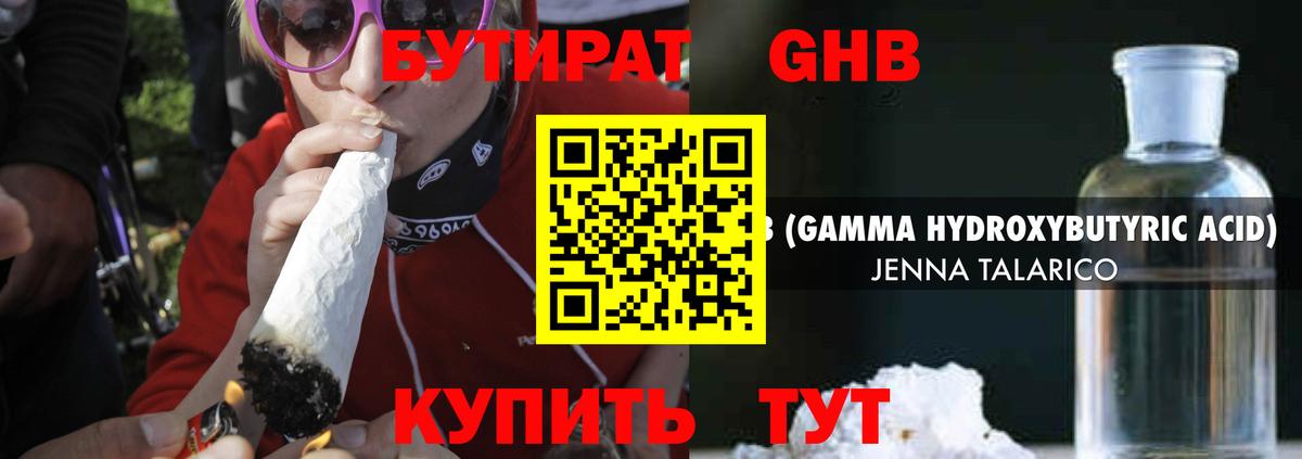 БУТИРАТ оксибутират  Вход с VPN  Джанкой 