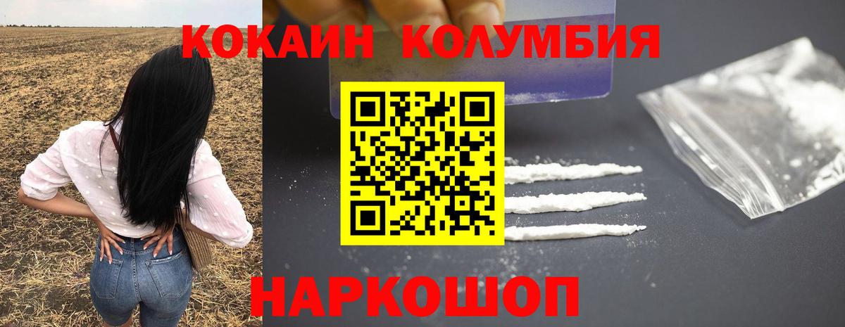 КОКАИН VHQ  Вход с VPN  COCAIN Колумбийский  Джанкой 