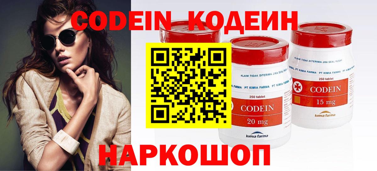 Codein напиток Lean (лин)  Codein Purple Drank  Вход с VPN  Джанкой 
