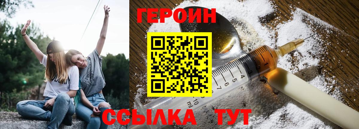 ГЕРОИН Heroin Джанкой