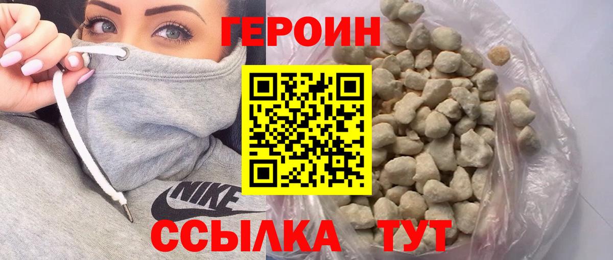 Героин VHQ  Вход с VPN  ГЕРОИН  Джанкой 