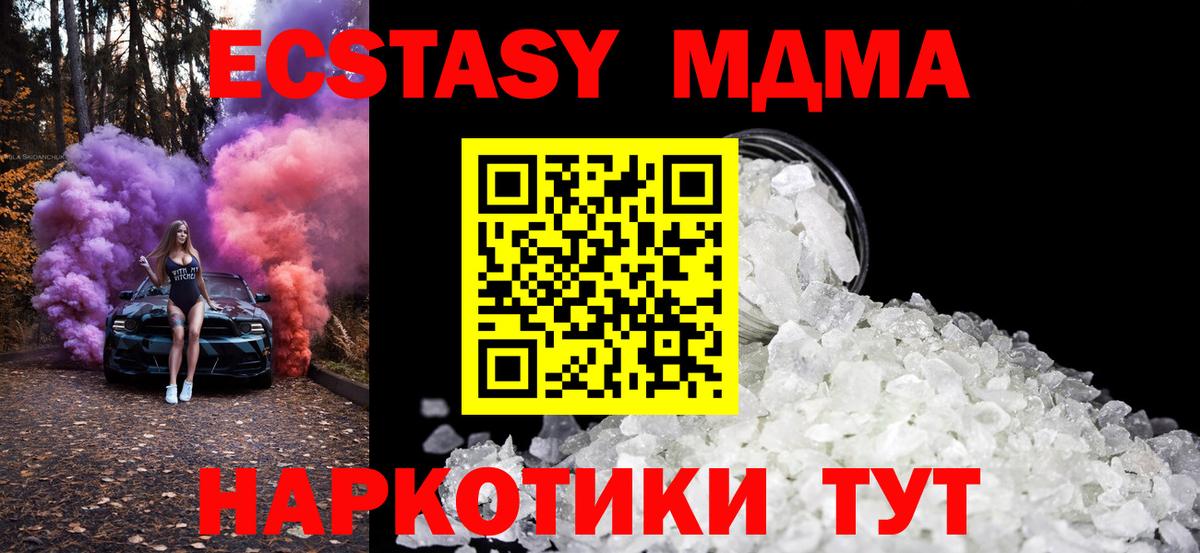 МДМА crystal  Вход с VPN  MDMA  MDMA Molly  Джанкой 