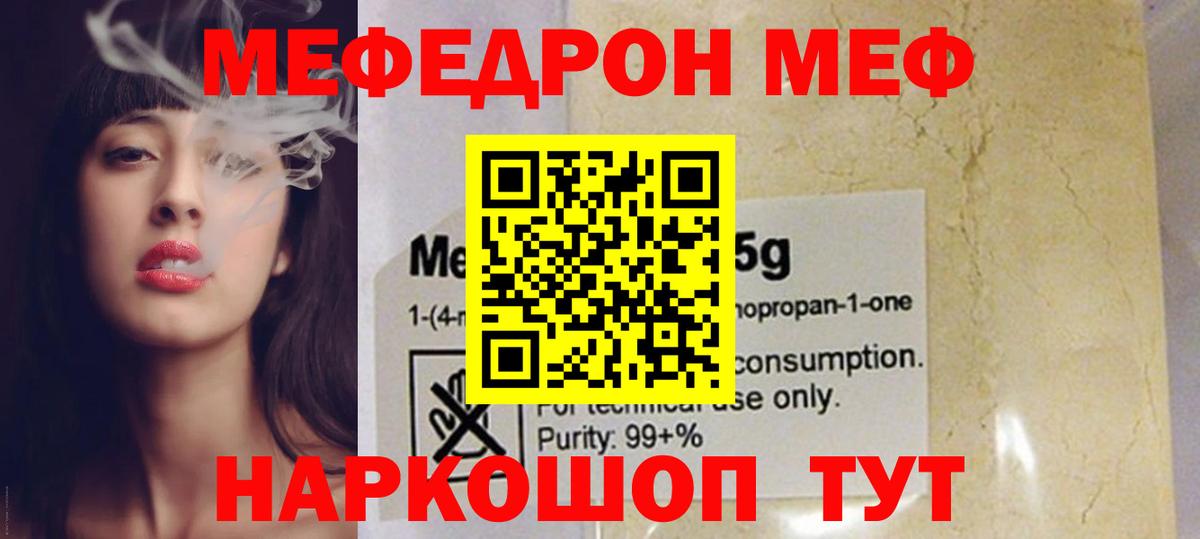 Джанкой  МЕФ мяу мяу  Вход с VPN  МЕФ  Меф mephedrone 